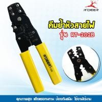 ราคา R'DEER คีมย้ำสายไฟ คีม คีมปอกสายไฟ สีเหลือง รุ่น RT-202B คีม คีมตัดสายไฟ คีมช่างไฟ อุปกรณ์เครื่องมือช่าง รุ่น RT-202B (10699924)