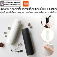ราคา Xiaomi กระติกเก็บความร้อนและเย็นแบบพกพา รุ่น Mijia Bottle 480ml. 480 ml - Black (10701123)