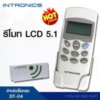 ราคา INTRONICS รีโมทแอร์ รุ่น LCD 5.1 สำหรับรีโมทชุด DT-04 สีขาว รีโมทคอนโทรล ชุดคอนโทรลแอร์ ตัวยิงรีโมทแอร์ รุ่น LCD 5.1 (10701363)