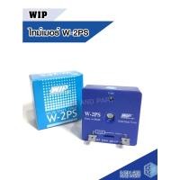 ราคา WIP ไทม์เมอร์ แบบหน่วงเวลา W-2PS (DELAY ON MAKE) ตัวหน่วงเวลาชนิดตั้งเวลาได้ ไทม์เมอร์ ไทม์เมอร์แอร์ กล่องสีฟ้า W-2PS (10701371)
