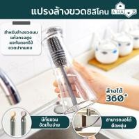 ราคา Ahaus แปรงล้างขวดซิลิโคน แปรงล้างขวดนม แปรงล้างขวดด้ามยาว 32 cm อุปกรณ์ล้างขวดนม สำหรับ ล้างขวด ขวดนม ล้างแก้ว สีขาว ล้างขวด ซิลิโคน- ขาว (10719812)