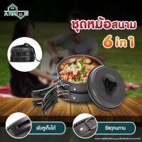 ราคา A HAUS ชุดหม้อสนาม ชุดครัวแคมปิ้ง อุปกรณ์ทำอาหาร 6-in-1 สำหรับกางเต้นท์ สำหรับพกพา ปิคนิค พกพาสะดวก สำหรับ 1-2 คน ชุดหม้อสนาม (10711493)