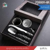 ราคา YSB CENTER ชุดชงชา อุปกรณ์ชงชาทองเหลืองชุบ อุปกรณ์เสริมชงน้ำชา สไตล์โบราณ ทองเหลืองชุบสีเงิน 21 x 19 x 6 cm. ทองเหลืองชุบสี (10717097)