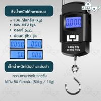 ราคา A HAUS ที่ชั่งน้ำหนัก ที่ชั่งน้ำหนักกระเป๋าเดินทาง ที่ชั่งน้ำหนักดิจิตอล ที่ชั่งแบบพกพา ชั่งน้ำหนักได้ถึง 50 Kg. สีดำ รุ่น-ไฟLED (002) (10719227)