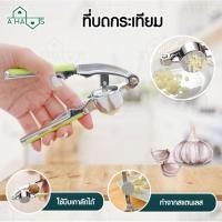 ราคา Wondermaid A Haus ที่บดกระเทียม ที่สับกระเทียม AH-HL-เครื่องบดกระเทียม (10711352)