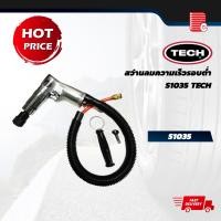 ราคา P.C.Products TECH สว่านลม ความเร็วรอบต่ำ S1035 TE-16060 สว่านความเร็วรอบต่ำ (10727051)