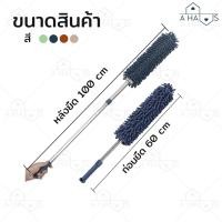 ราคา Ahaus Wondermaid A HAUS ไม้ปัดฝุ่น ไมโครไฟเบอร์ รุ่น 2 สีเขียว รุ่น 2 สีเขียว (10715721)