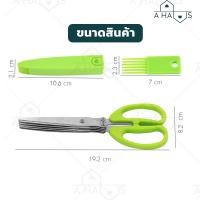 ราคา A HAUS กรรไกรหั่นผัก กรรไกรซอยผัก กรรไกรทำกับข้าว ซอยต้นหอม ใบมีดสแตนเลสอย่างดี ประหยัดเวลา ซอยผัก ทันใจ 5 ใบมีด สีเขียว (10720202)