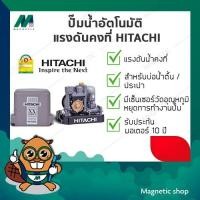 ราคา Magnetic online shop ปั๊มน้ำฮิตาชิ Hitachi ชนิดแรงดันคงที่ รุ่น WM-P150XX ( 150 วัตต์ ) WM-P150XX ( 150 วัตต์ ) (10725780)