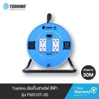 ราคา Toshino ล้อเก็บสายไฟสาย 30 เมตร น้ำเงิน (10721341)