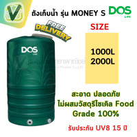 ราคา DOS ถังเก็บน้ำ รุ่น Money-s ลายรวงข้าว สีเขียว ขอคนรอได้เท่านั้น! (จัดส่งฟรี) 1000 ลิตร 2000 ลิตร รับประกัน 15 ปี #สีเขียว #2000L #ถัง (10719314)