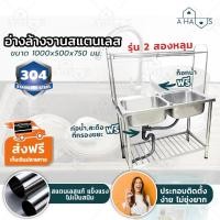 ราคา Wondermaid A HAUS อ่างล้างจานสแตนเลส อ่างล้างจาน AH-HL-DH-1050-GB-อ่างล้างจาน2หลุม3ชั้นขากลม (10717835)