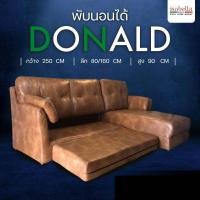 ราคา ISABELLA GALLERIA โซฟา รุ่น DONALD พับนอนได้ งานหนังPU หลากหลายสี fabric 251 (10741817)