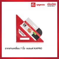 ราคา KAPRO เอสซีจี โฮมบุญถาวร วารินชำราบ เมืองวัสดุ ฉากสามเหลี่ยม 7 นิ้ว แบรนด์ KAPRO วัดมุม (10743239)
