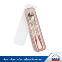 ราคา RRS ช้อน-ส้อม ตะเกียบ สแตนเลส พร้อมกล่องพกพา 3สี สีชมพู (10746632)