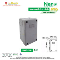 ราคา NANO กล่องกันน้ำพลาสติก ฝากล่องทึบ 2x4 นิ้ว NANO-201G (สีเทา) (10726690)