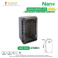 ราคา NANO กล่องกันน้ำพลาสติก NANO-201CG ใสเทา (10726498)