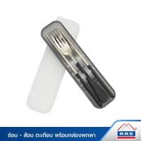 ราคา RRS ช้อน-ส้อม ตะเกียบ สแตนเลส พร้อมกล่องพกพา 3สี สีดำ (10746629)