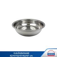ราคา RRS กะละมัง กะละมังใบใหญ่ สแตนเลส ( ราคาต่อ 1 ใบ ) 52 cm (10746509)