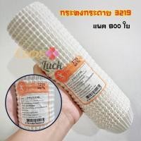 ราคา กระทงกระดาษสีขาวเบอร์ 3219 กระทงกระดาษสีขาว SS กระทงกระดาษสีขาว SS เบอร์ 3219 800 ใบ (10764041)