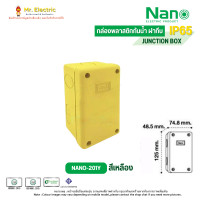 ราคา NANO กล่องกันน้ำพลาสติก ฝากล่องทึบ 2x4 นิ้ว NANO-201Y (สีเหลือง) (10726688)