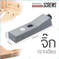 ราคา WoodWorkScrews จิ๊กเจาะเอียง 1 รู ตัวเล็ก ใช้กับดอกสว่านสองชั้นขนาด 9.5มม งานเจาะเอียง งานไม้ Single Pocket Hole Jig. จิ๊ก 1 รู อย่างเดียว (10755561)