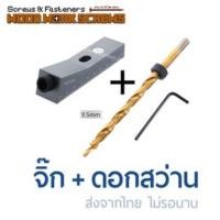 ราคา WoodWorkScrews จิ๊กเจาะเอียง 1 รู ตัวเล็ก ใช้กับดอกสว่านสองชั้นขนาด 9.5มม งานเจาะเอียง งานไม้ Single Pocket Hole Jig. จิ๊ก+ดอกสว่านยาว (10755562)