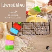 ราคา Littlest Studio ไม้พายยางซิลิโคนทำเบเกอรี่ถอดล้างได้ ส้ม (10770295)