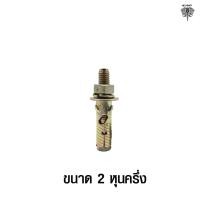 ราคา CHANGCHAI พุกเหล็ก หัวระเบิดเหล็ก ขนาด2หุนครึ่ง 1หุนครึ่ง 3หุน ขนาด 2 หุนครึ่ง (10777123)