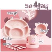 ราคา Ozone Baby Shop Setถาดหลุมกินข้าวเด็กรูปปู จานหลุม 5 ชิ้น Setทานข้าวเด็ก Setจานหลุมสัตว์น่ารัก จานฟางข้าวสาลี Size set พี่ปูชมพู สี (10777561)
