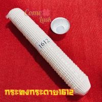 ราคา Come Luck กระทงกระดาษ กระทงกระดาษสีขาว เบอร์ 1612 1000 ใบ (10764033)
