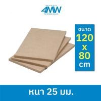 ราคา 4MWOOD วัสดุไม้อัด MDF เกรด (7) 120 x 80 cm. (10781361)