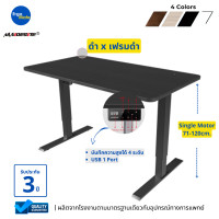 ราคา ErgoMate-โต๊ะปรับระดับไฟฟ้า Maidesite Ergonomic Adjustable Desk Single Motor | 2 Stage สีดำ x เฟรมดำ 140x70 cm. (10767909)