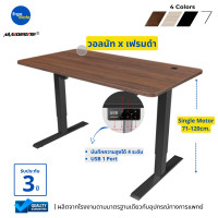 ราคา ErgoMate-โต๊ะปรับระดับไฟฟ้า Maidesite Ergonomic Adjustable Desk Single Motor | 2 Stage 120x60 cm. สีวอลนัท x เฟรมดำ (10767911)
