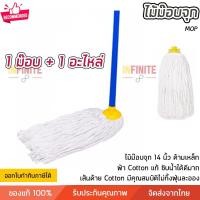 ราคา Infinite L ไม้ม๊อบ ไม้ม๊อบถูพื้น อะไหล่ม๊อบ ผ้าคอตตอนอย่างดี เก็บฝุ่นละออง ด้ามเหล็กเคลือบ PVC ทนทานมาก จับถนัดมือ Size อะไหล่ม๊อบ สี (10772896)