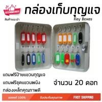ราคา Infinite L กล่องกุญแจ ตู้เก็บกุญแจ กล่องเก็บลูกกุญแจ ตู้กุญแจ แถมฟรีป้ายแขวน สี Size กุญแจ 20 ดอก (10772972)