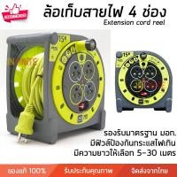 ราคา Infinite L โรลเก็บสายไฟ ปลั๊กพ่วง 4 ช่อง มี มอก. 15 เมตร Infinite L สี (10773045)