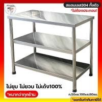ราคา Meetang_Stainless โต๊ะสแตนเลส โต้ะสแตนเลส 50x100x80ซม.โต๊ะครัว โต๊ะในครัว โต๊ะสแตนเลส 2 ชั้น ขายาง 100 x 50 x 80 ซม. (10773463)
