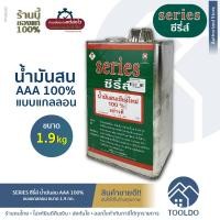 ราคา SERIES น้ำมันสน AAA 100% เกรดคุณภาพ Turpentine เขียว 1.9 กก (10795138)