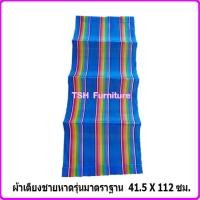 ราคา TSH อะไหล่ ผ้าใบเตียงชายหาด ผ้าเปลพับ ผ้าเตียงชายหาด สีน้ำเงิน (10789145)