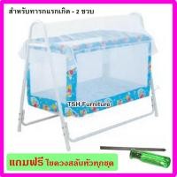 ราคา TSH เปลเด็ก เปลดีไลท์ หัวเด็กไม่โขกเตียง สำหรับเด็กทารกแรกเกิด ถึง 2 ขวบ สีฟ้า (10789155)