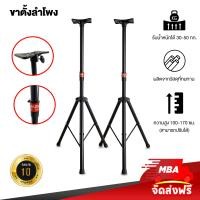 ราคา MBAAUDIOTHAILAND ขาตั้งลำโพง ขาแขวนลำโพง รุ่น WD-603 Size MBAAUDIOTHAILAND สี (10786597)
