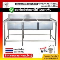 ราคา มีตังค์ สแตนเลส อ่างล้างจาน ซิงค์ล้างจาน อ่าง3หลุม ซิงค์ล้างจานสแตนเลส ซิงค์สแตนเลส อ่างสแตนเลส 70x180x85ซม. สแตนเลส304 ซิงค์3หลุม_70x180x85ซม. (10777046)