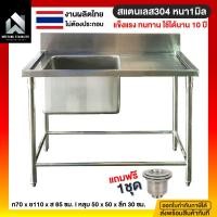 ราคา มีตังค์ สแตนเลส l ซิงค์สแตนเเลส ซิงค์1หลุม ซิงค์ล้างจานสแตนเลส ซิงค์สแตนเลส1หลุม 70x110x85ซม.-พักขวา (10782776)