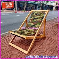 ราคา TSH เตียงชายหาดไม้ยางพารา สวยงาม ทนทาน ลายพราง (10789062)