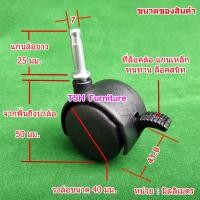 ราคา TSH Furniture ล้อราวตากผ้าล็อคล้อได้ ล้อบูทเหลี่ยมล็อกได้ แบบเสาเหลี่ยม ล้อราวสนาม อะไหล่ล้อราวตากผ้า ล้อราวตากผ้าพร้อมบูท 1 x 1 นิ้ว (10789326)
