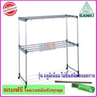 ราคา SANKI ราวตากผ้าอลูมิเนียม 150 ซม. ราวสนามรุ่น HRA15008 ราวตากผ้าสนาม ราวแขวนผ้า2ชั้น ไม่ขึ้นสนิมได้มาตราฐาน 150 ซม. สีน้ำเงิน (10789358)