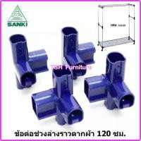ราคา SANKI ชุดล้อราวตากผ้า อะไหล่ล้อราว ของแท้ ซันกิ (ข้อต่อราวตากผ้าช่วงล่าง บูทล้อ ล้อล็อค และน็อต ไม่ใช่ราวทั้งตัวนะครับ) ราว 120 มีตระกร้า (10789382)
