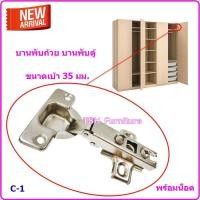 ราคา TSH บานพับถ้วย บานพับประตู บานพับ บานพับล็อคได้ บานพับเหล็ก ขนาด 35 มม. C-1 มาตราฐาน (10789429)