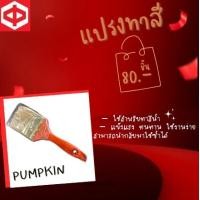 ราคา PLUMPKIN แปรงทาสี 3 นิ้ว ขนขาว แปรงทาสี (10789719)